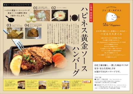 fita (MamiYamazaki)さんの宮城のハンバーグレストランのランチョンマットn制作への提案