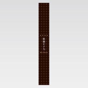 ブロックデザイン (blockdesign)さんのモナカの短冊シールデザインへの提案