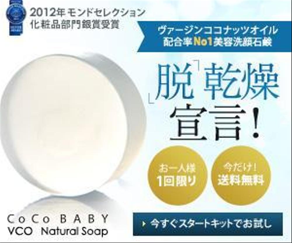 cocobaby 石鹸