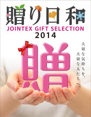 KJ-GJ (KJ-GJ)さんのギフトカタログの表紙デザイン作成への提案