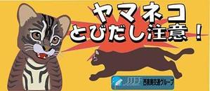 イッツ (ichitu)さんのイリオモテヤマネコを守るステッカーのデザインへの提案