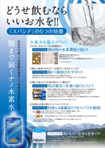 AD_TAKE (adtake)さんのナノ水素水の説明用チラシ製作への提案