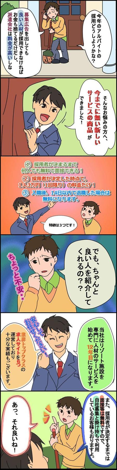 Nattoukumaさんの事例 実績 提案 ｈｐやｄｍで使用する4 6コマ漫画の依頼 人材紹介サービス案内 ペンション 民宿のお クラウドソーシング ランサーズ