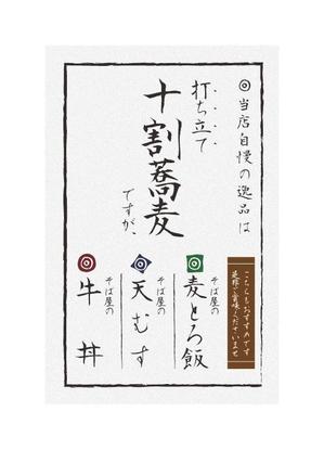 starheart（スターハート） (starheart)さんの蕎麦屋の店頭幕への提案