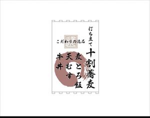 SPINNERS (spinners)さんの蕎麦屋の店頭幕への提案