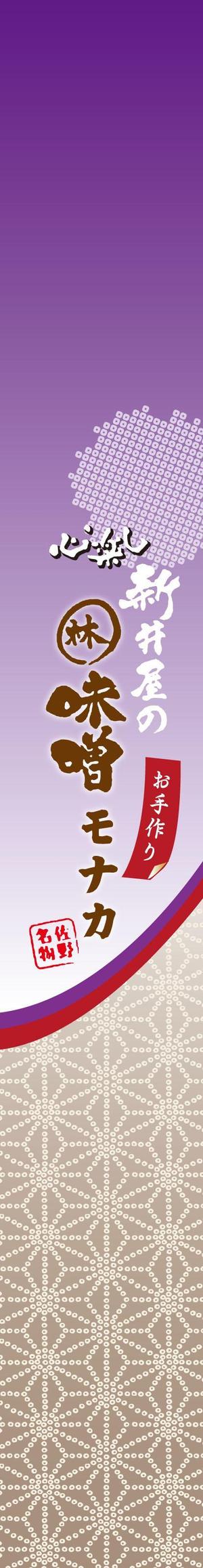 suzaku1414さんのモナカの短冊シールデザインへの提案