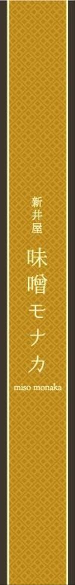 おのゆうこ (YukoKogita)さんのモナカの短冊シールデザインへの提案