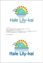 take09さんのゲストハウスのロゴ→　Ｈａｌｅ　Ｌｉｌｙ－ｋａｉへの提案