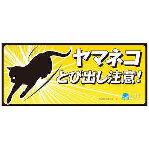 dsb (ds-b)さんのイリオモテヤマネコを守るステッカーのデザインへの提案