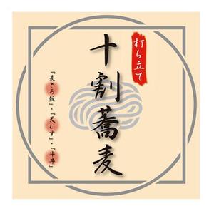 calimbo goto (calimbo)さんの蕎麦屋の店頭幕への提案