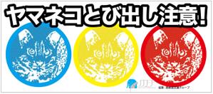 Tetsuya (ikaru-dnureg)さんのイリオモテヤマネコを守るステッカーのデザインへの提案