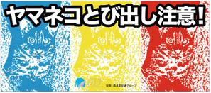 Tetsuya (ikaru-dnureg)さんのイリオモテヤマネコを守るステッカーのデザインへの提案
