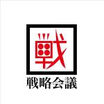 TURTLE STUDIO (Turtle_Studio)さんの「戦略会議」のロゴ作成への提案