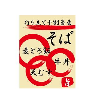 Cheshirecatさんの蕎麦屋の店頭幕への提案