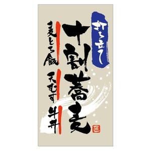 flamingo007 (flamingo007)さんの蕎麦屋の店頭幕への提案