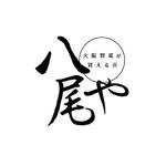 AtelierMarie-Rosaire (jsmpg_ej)さんの「八尾や」のロゴ作成への提案