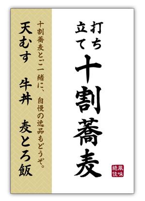 Fujio (Fujio)さんの蕎麦屋の店頭幕への提案