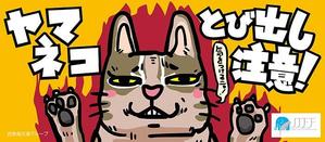 テンゴク (tengoqu)さんのイリオモテヤマネコを守るステッカーのデザインへの提案