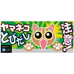 グラフィックデザイナー (NOBUKO)さんのイリオモテヤマネコを守るステッカーのデザインへの提案
