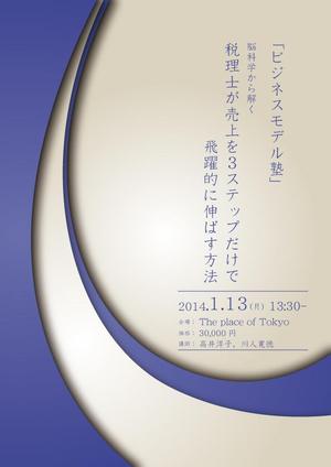 梁川恵 (meg0618)さんの脳科学を落とし込んだ税理士向けセミナーへの提案