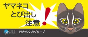 -- ()さんのイリオモテヤマネコを守るステッカーのデザインへの提案