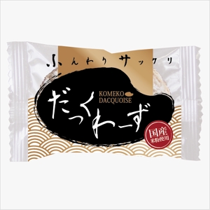 yukom (yukom)さんの国産米粉を使用した「ダックワーズ」の個包装のデザインへの提案