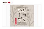 さんの国産米粉を使用した「ダックワーズ」の個包装のデザインへの提案
