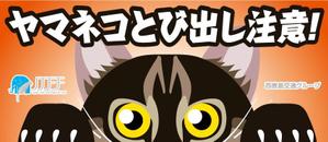 さんのイリオモテヤマネコを守るステッカーのデザインへの提案