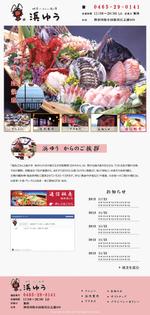 switch62 (switch62)さんの小田原の磯料理・地魚料理の飲食店リニューアルデザイン【コーディング不要・追加発注あり】への提案