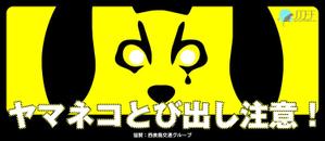 shh_createさんのイリオモテヤマネコを守るステッカーのデザインへの提案