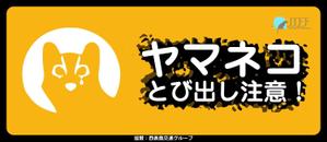 shh_createさんのイリオモテヤマネコを守るステッカーのデザインへの提案