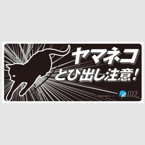 dsb (ds-b)さんのイリオモテヤマネコを守るステッカーのデザインへの提案