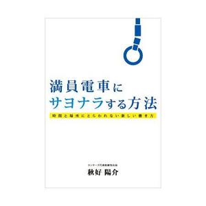 andockさんのランサーズ代表秋好陽介の著書表紙デザインへの提案