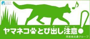 wildlodge (wildlodge)さんのイリオモテヤマネコを守るステッカーのデザインへの提案