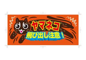 yama_1969さんのイリオモテヤマネコを守るステッカーのデザインへの提案