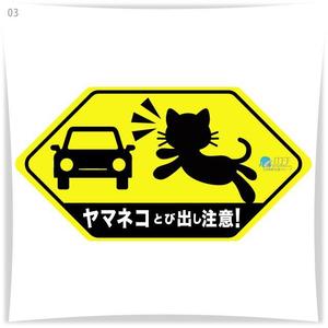 ST-Design (ST-Design)さんのイリオモテヤマネコを守るステッカーのデザインへの提案