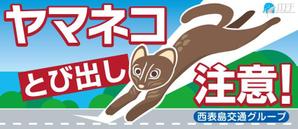 さんのイリオモテヤマネコを守るステッカーのデザインへの提案