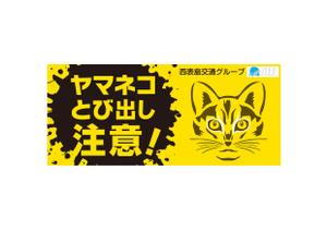 さんのイリオモテヤマネコを守るステッカーのデザインへの提案