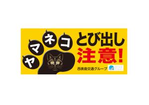 さんのイリオモテヤマネコを守るステッカーのデザインへの提案