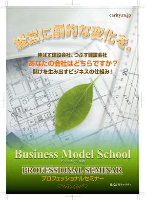 spice (spice)さんの建設業向けセミナーチラシへの提案