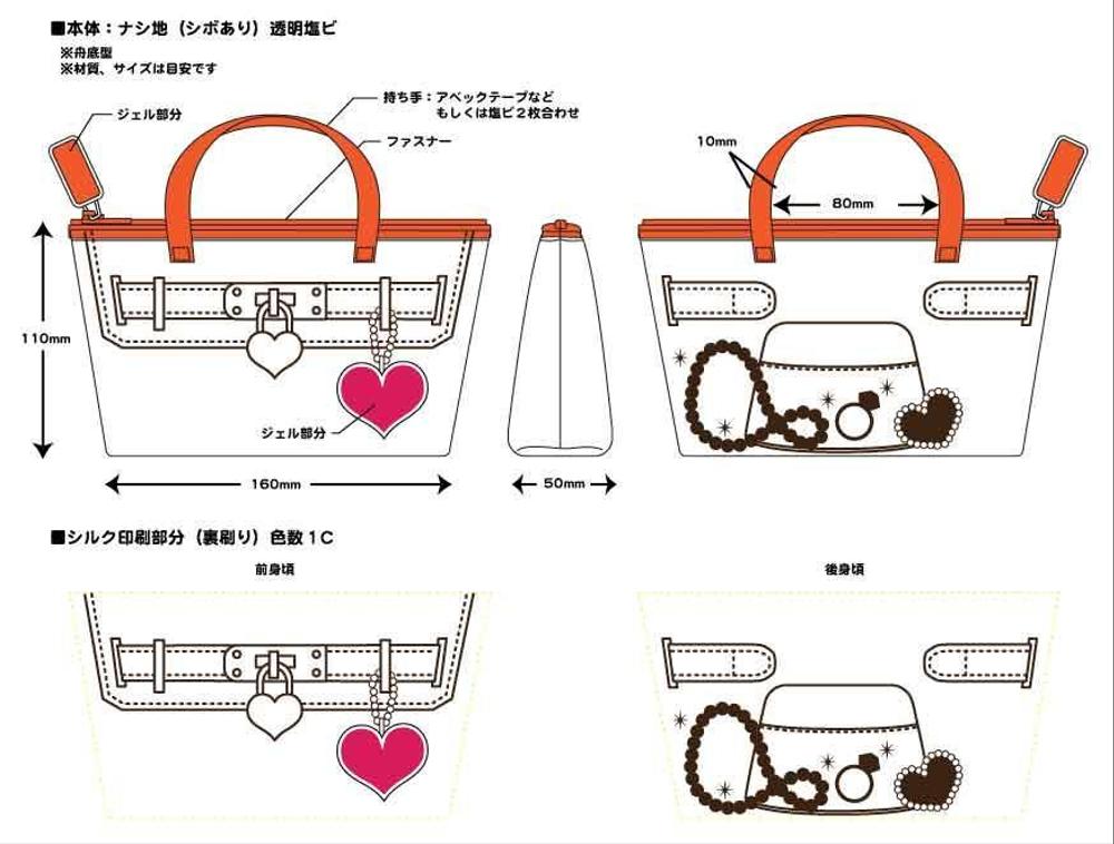 ビニール製バック　ポーチのﾃﾞｻﾞｲﾝ