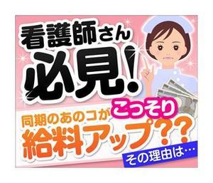  yuna-yuna (yuna-yuna)さんの看護師向けサイトへの誘導用バナーへの提案