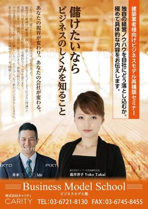 鈴木あずさ (atozstudio)さんの建設業向けセミナーチラシへの提案