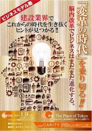 EITARO TOKUNAGA (eieieitaro0702)さんの建設業向けセミナーチラシへの提案
