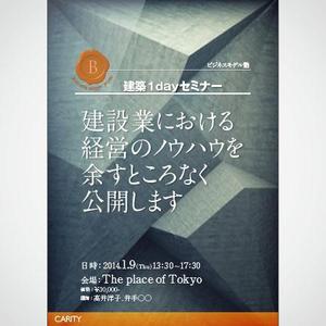 kato27 (kato27)さんの建設業向けセミナーチラシへの提案
