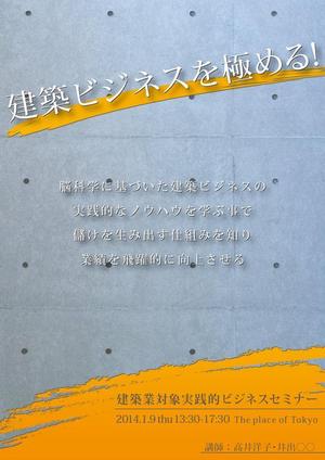 kg12 (kg12)さんの建設業向けセミナーチラシへの提案