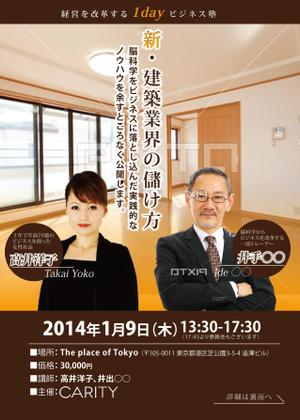 shimoura ()さんの建設業向けセミナーチラシへの提案
