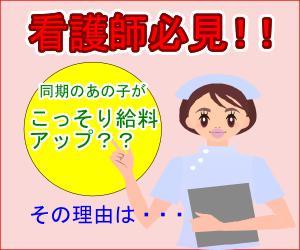 ミスター (bassmister)さんの看護師向けサイトへの誘導用バナーへの提案
