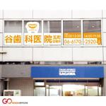 GOOD_OFFICES (GOOD_OFFICES)さんの歯科医院の窓看板作製への提案