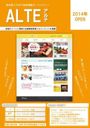 さんのポータルサイト営業用チラシ制作への提案